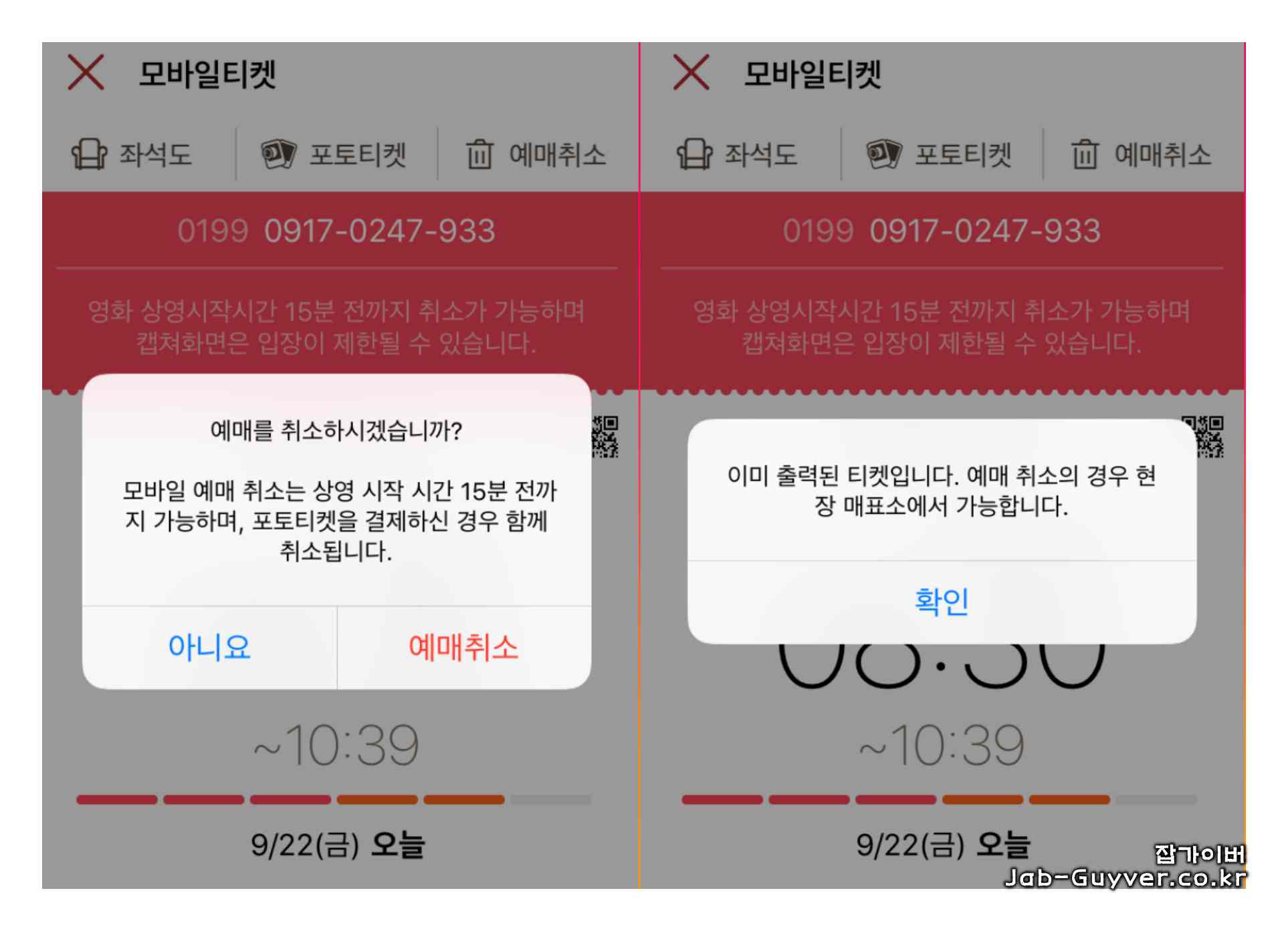 CGV 모바일 앱 영화예매 취소 화면 예시