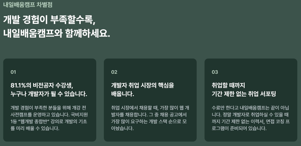 내일배움캠프의 차별점
