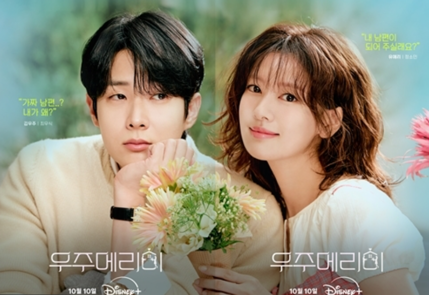 SBS드라마 〈우주메리미〉 인물관계도 총정리|등장인물, 줄거리