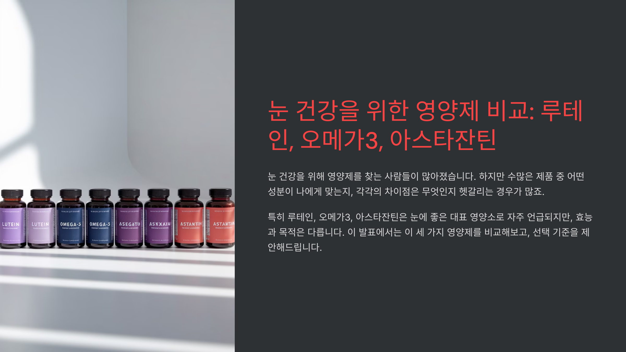 눈 영양제