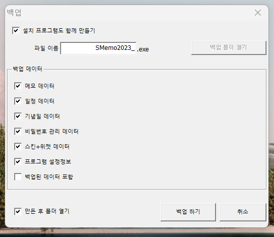 S메모 백업, 복구하기