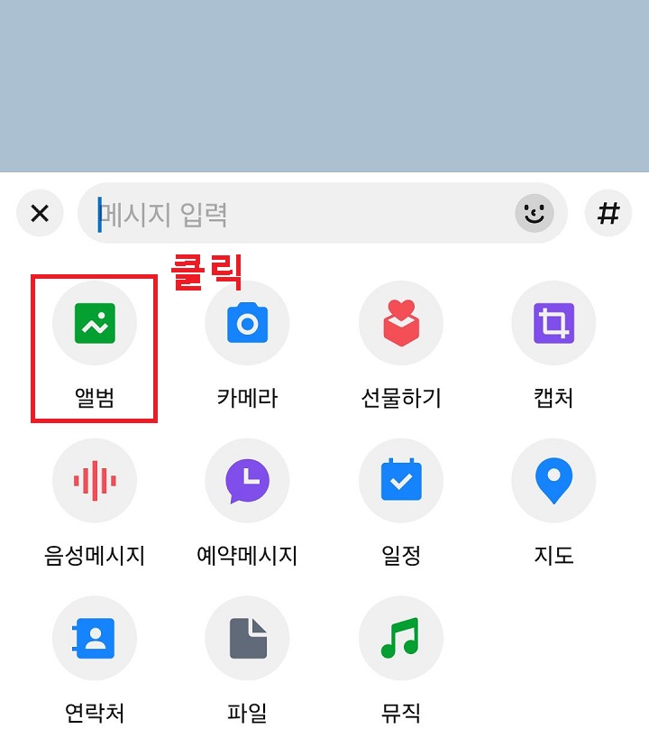 앨범 메뉴 클릭함