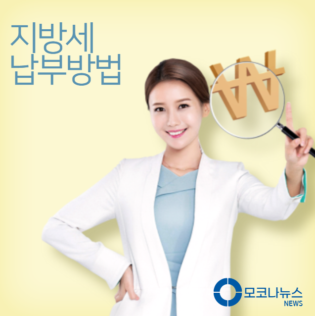 지방세-납부방법