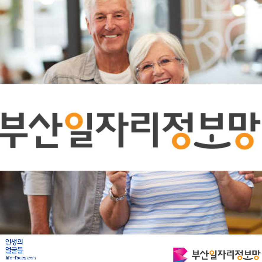 부산의 다양한 일자리를 소개하고 교육 지원하는 정보소개.