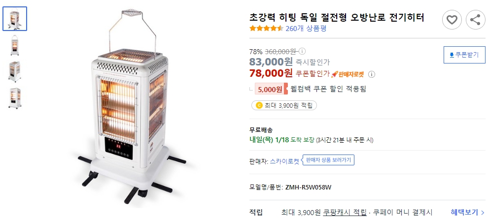 초강력-히팅-독일-절전형-오방난로-전기히터