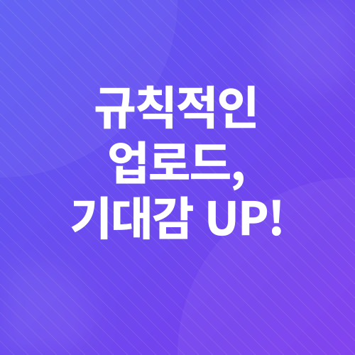 유튜브 구독자 늘리기_2