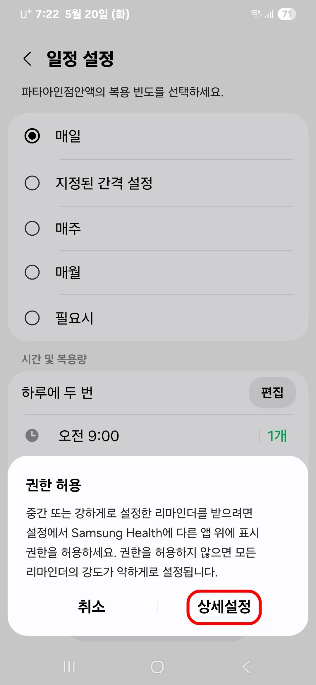 다른 앱 위에 표시 권한 허용