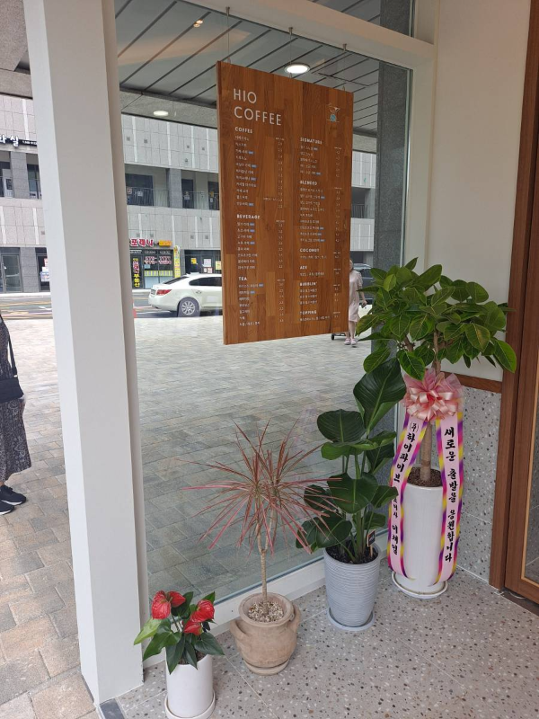 하이오커피 매장밖 메뉴판