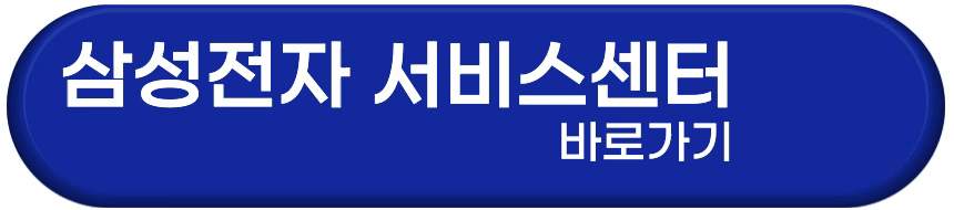 삼성 구형 갤럭시 무한 재부팅 오류 발생 해결방법