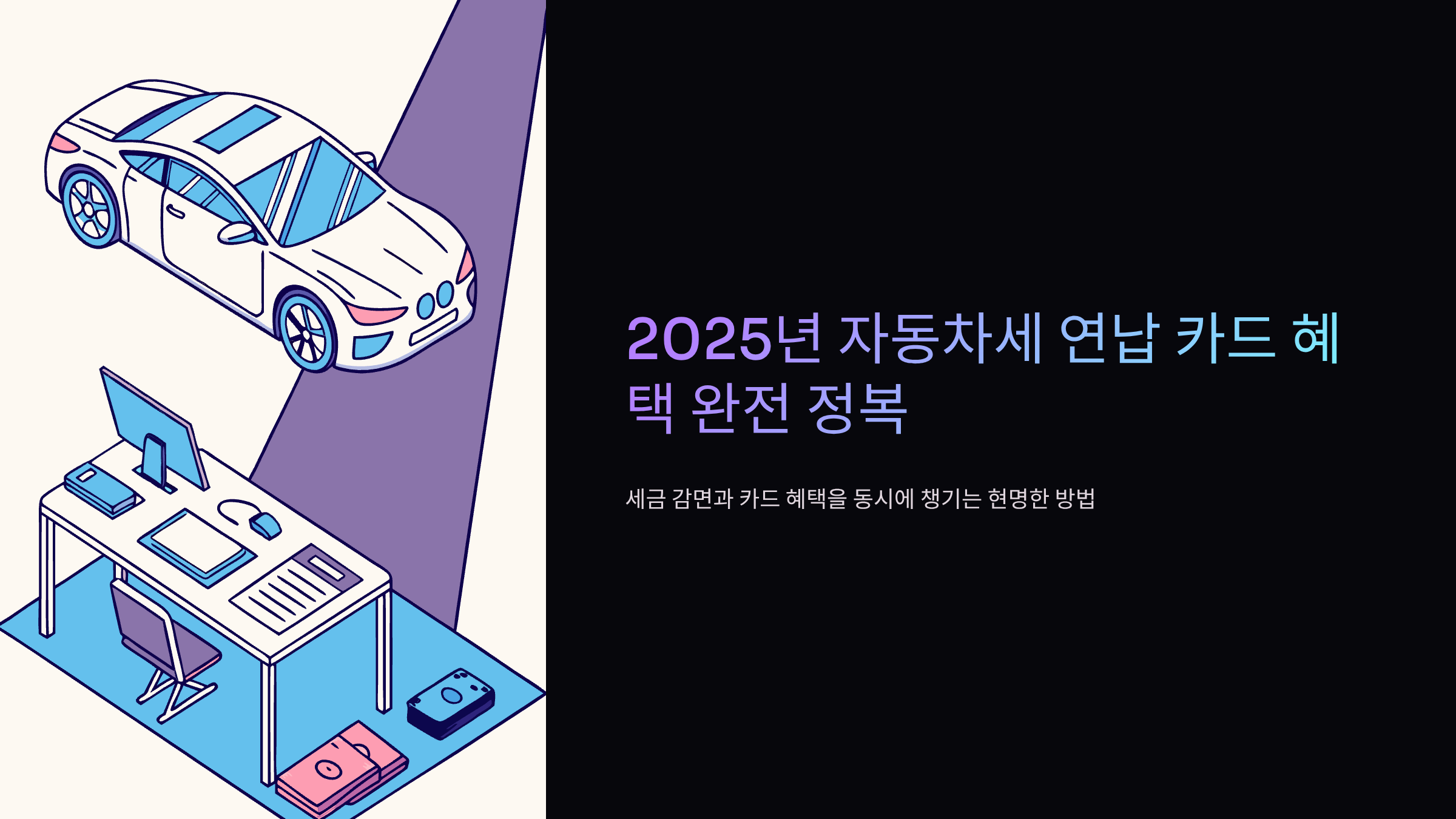 자동차세-연납안내
