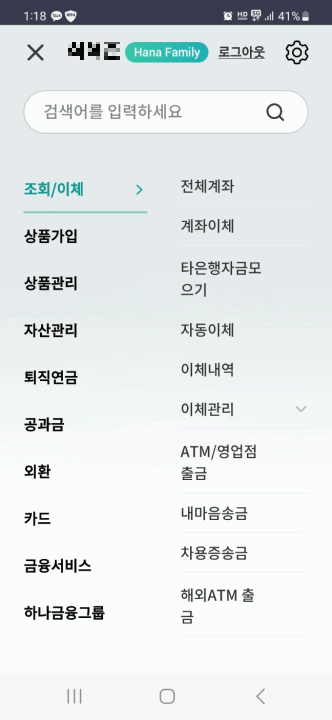 ATM 무통장 출금 방법 feat. 하나은행 하나원큐 앱