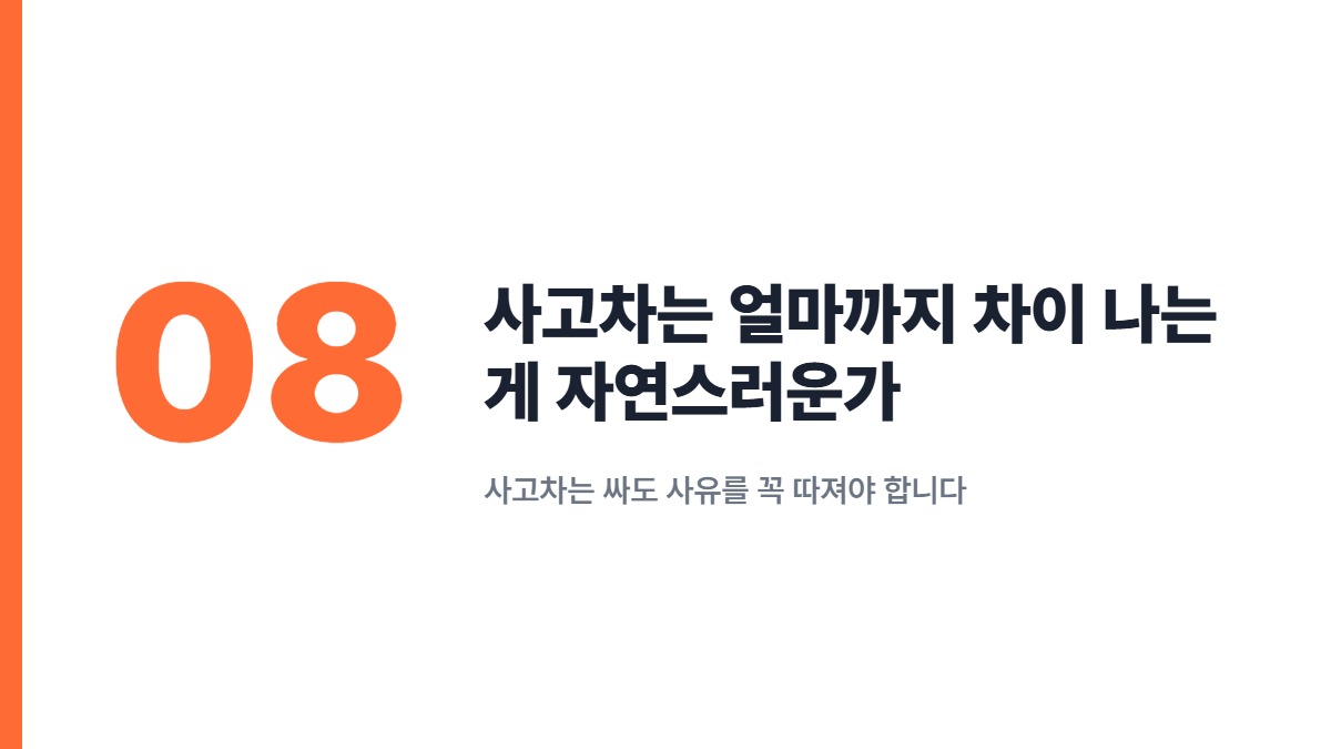 사고차는 얼마까지 차이 나는 게 자연스러운가 — 사고차는 싸도 사유를 꼭 따져야 합니다