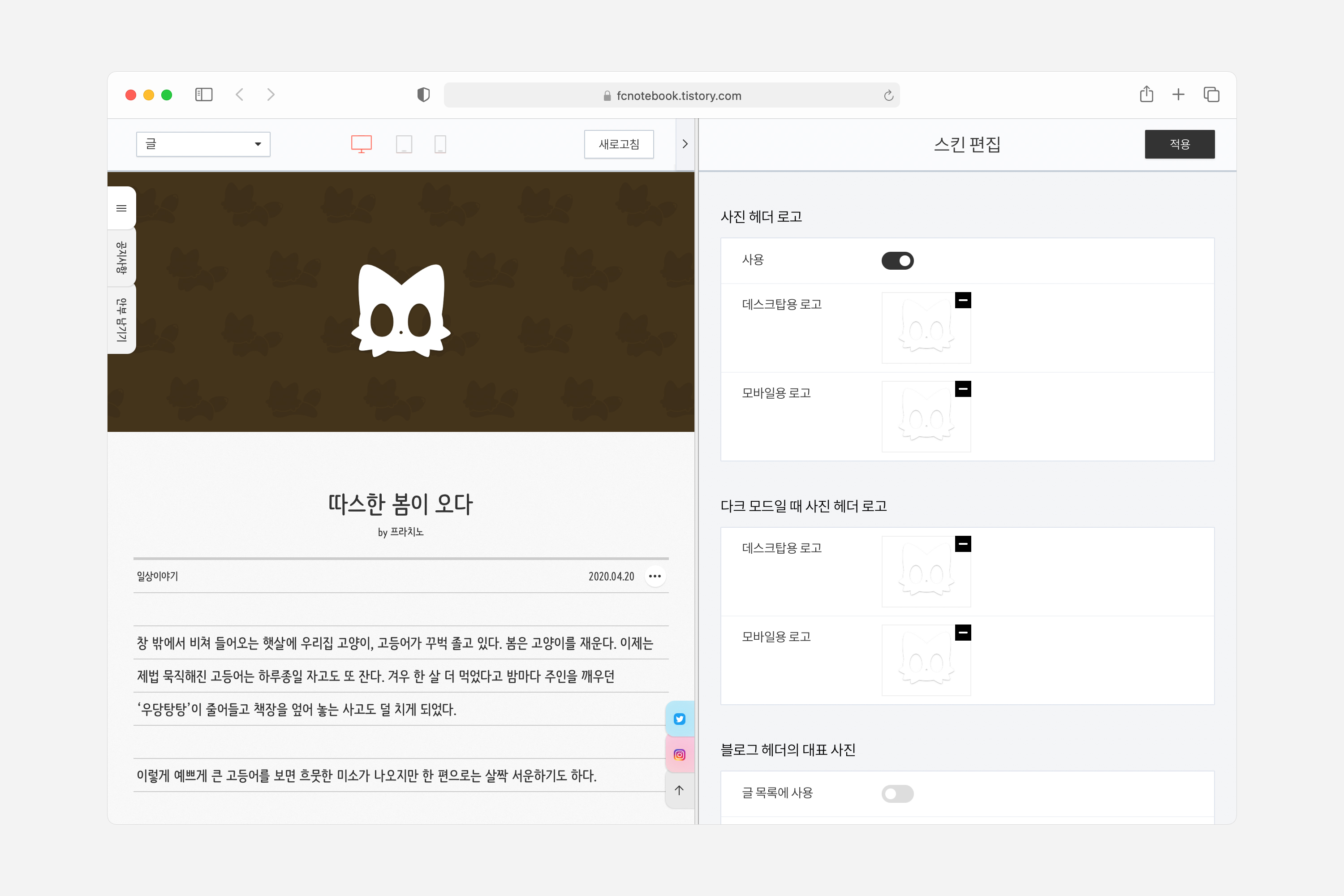 스킨 옵션의 사진 헤더 로고 항목