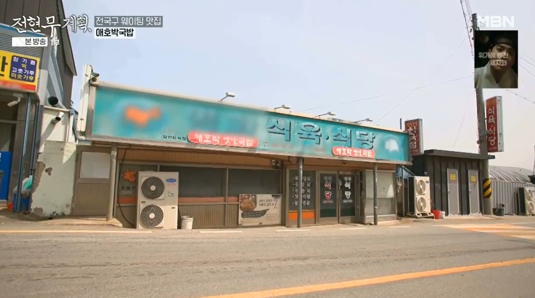 명화식육식당-가게-외부-풍경