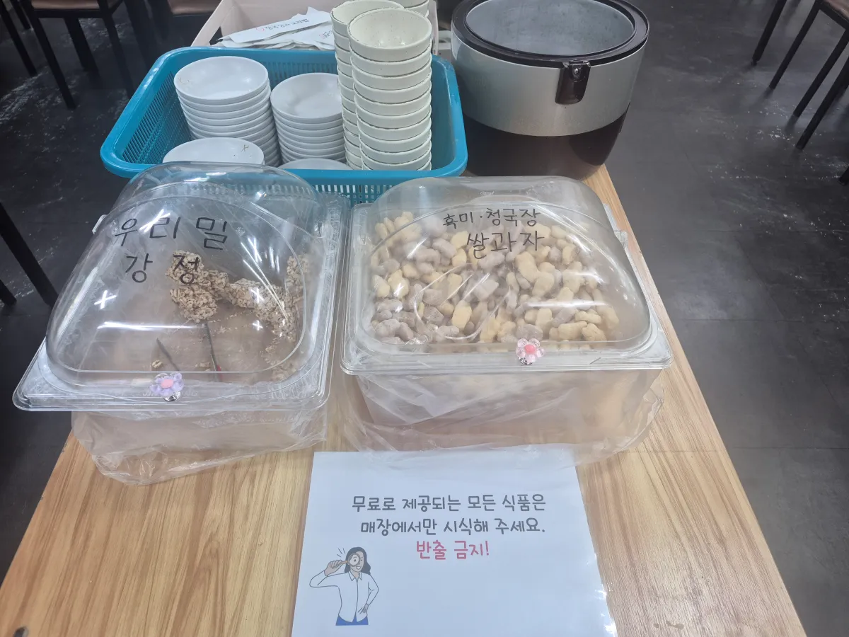 청국장과-보리밥-곤지암점-쌀과자