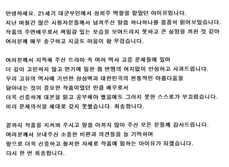 아이유 사과문