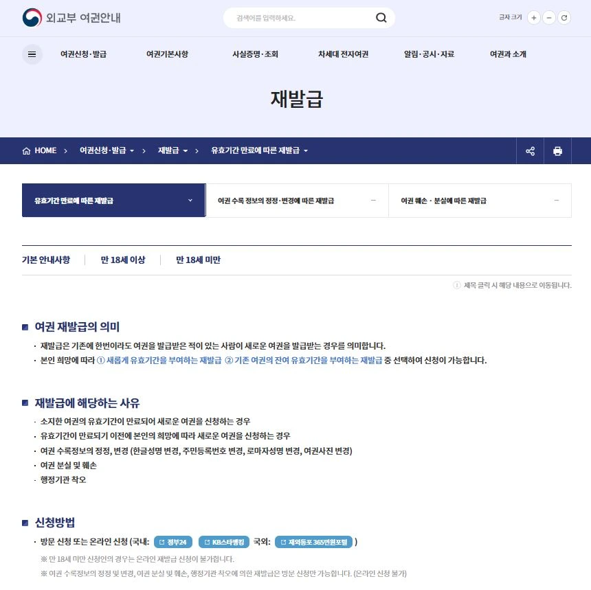 온라인 재발급 신청