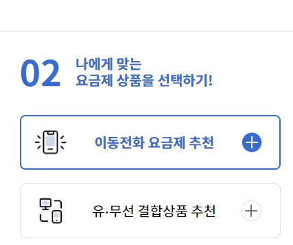 스마트초이스 통신요금 지원 및 할인 정보 모르면 손해