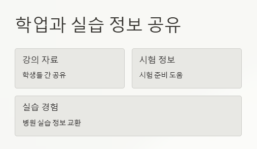 경희대 의대 단톡