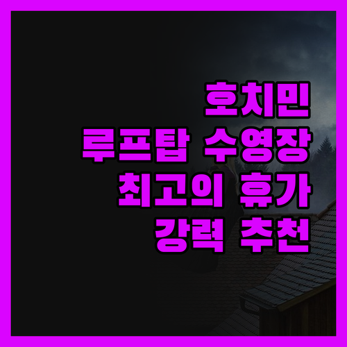 호치민 베이 호텔, 루프탑 수영장에서