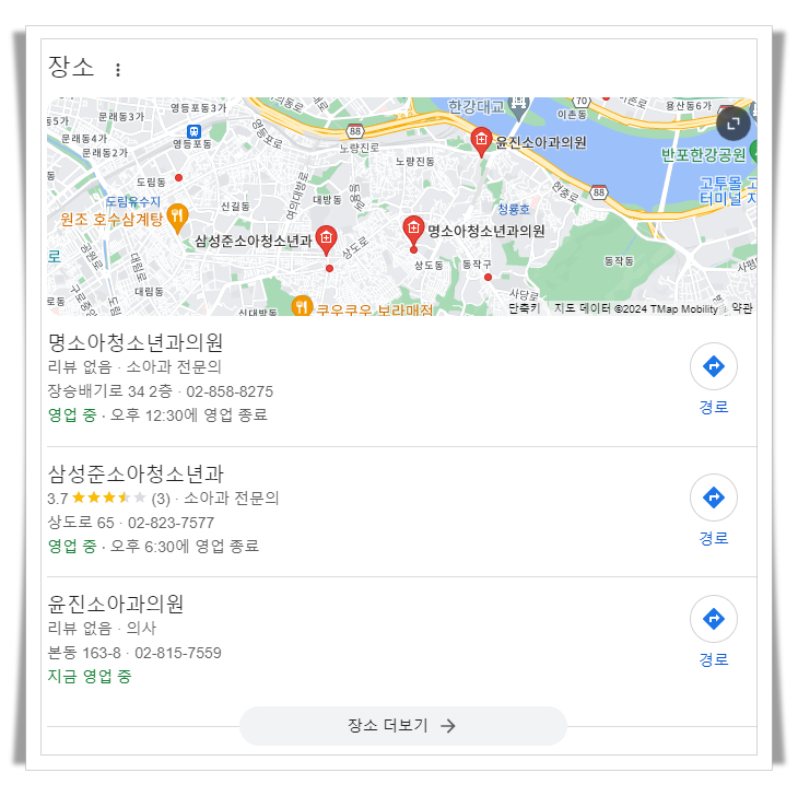 동작구-노량진동-근처-24시간-병원-소아과-추천