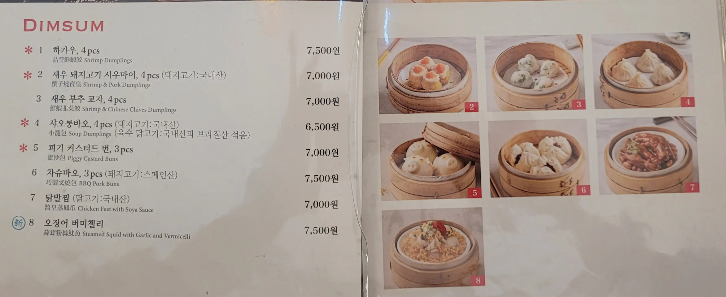 딤딤섬 메뉴