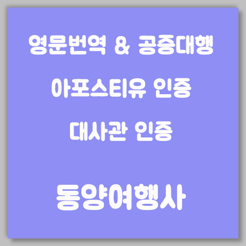 아포스티유