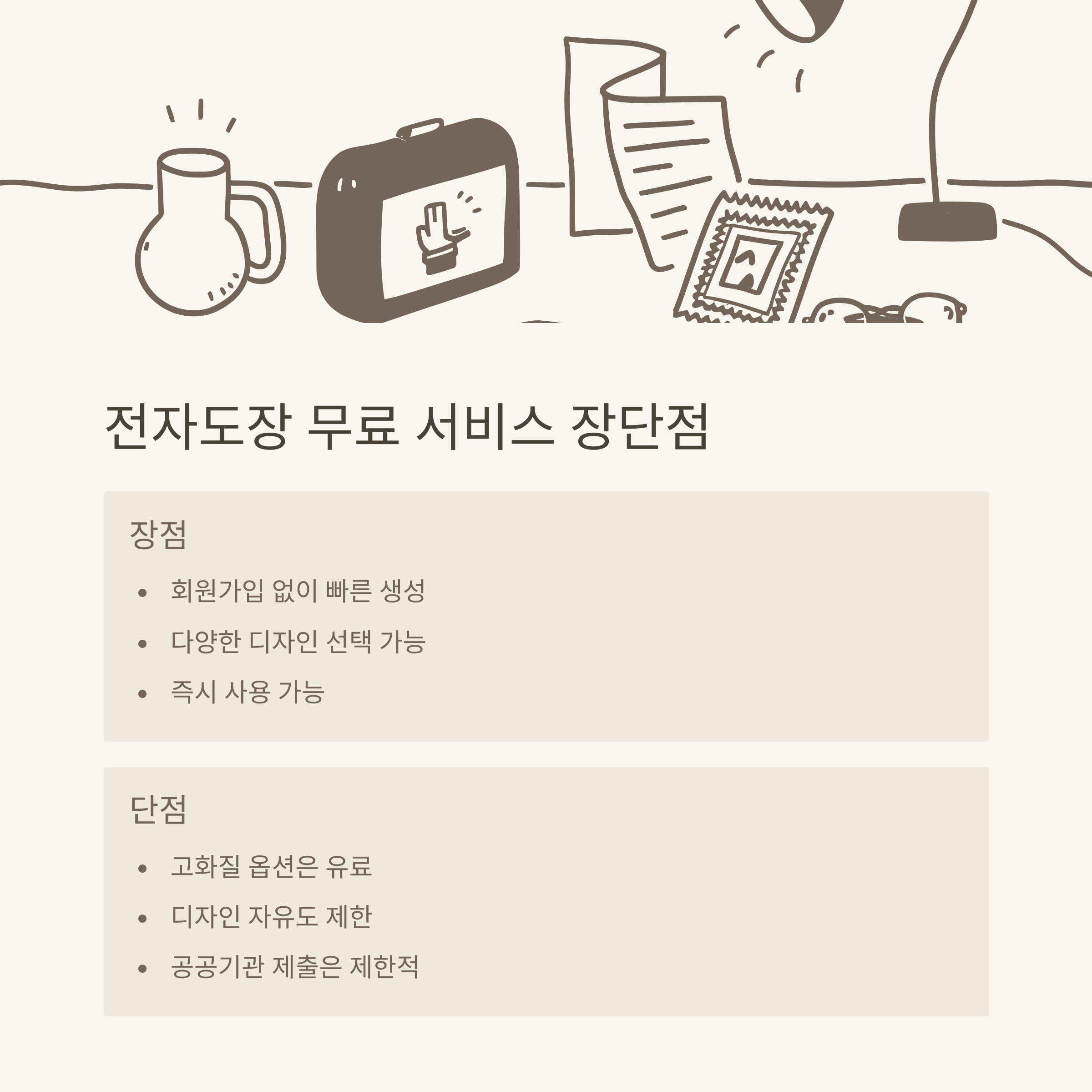 무료도장 만들기 완벽정리: 도장만들기 사이트부터 전자도장, 무료 직인, 온라인 도장 만들기 노하우 총정리