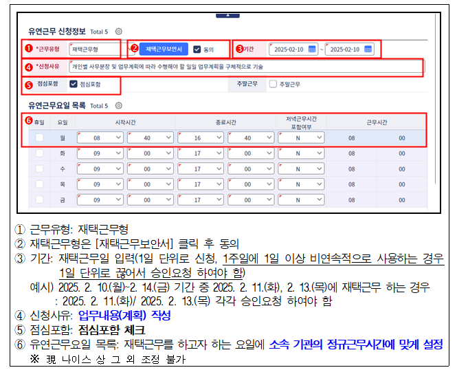 교육공무직 재택근무 상신 신청방법