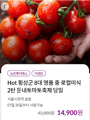 농촌투어패스 상품