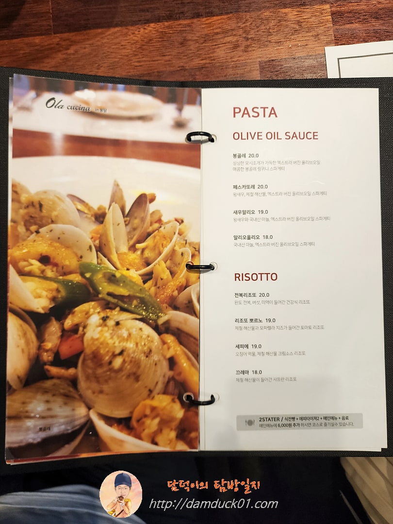 올라쿠치나 메뉴