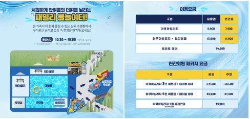 패밀리물놀이터