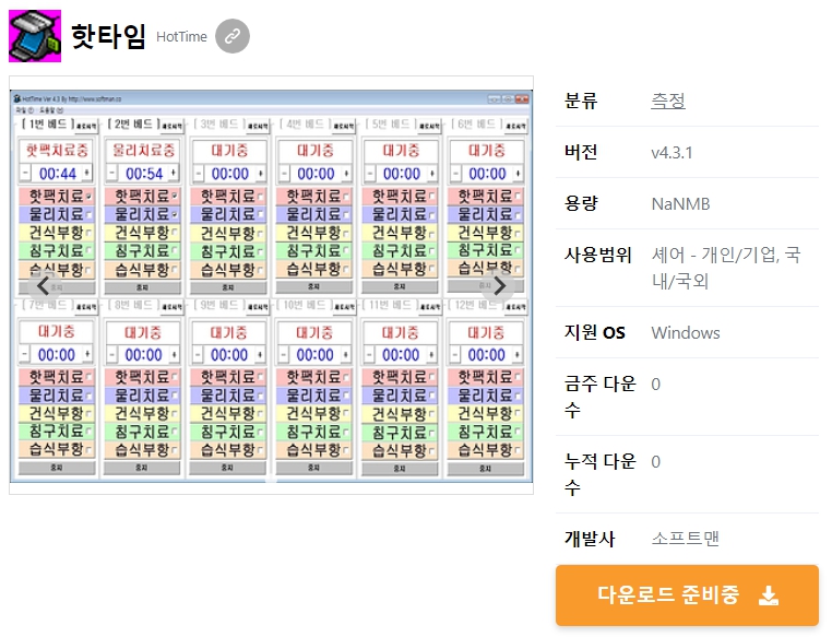 핫타임