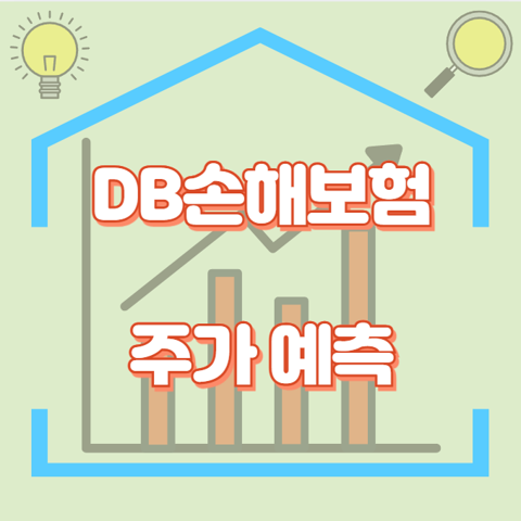 DB손해보험_썸네일