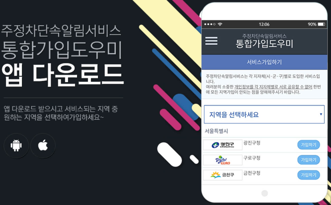 주차단속 알림서비스 - 주차단속 알림서비스 신청방법