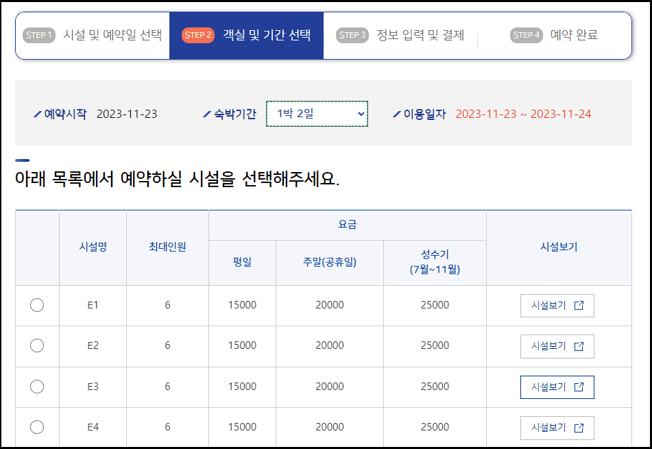 정읍국민여가캠핑장-예약