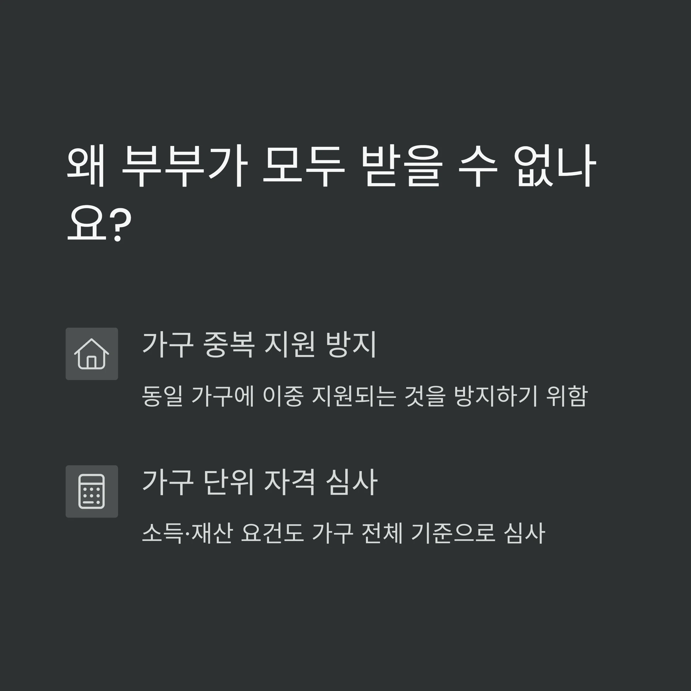 부부가 동시에 근로장려금을 신청 시 수령액