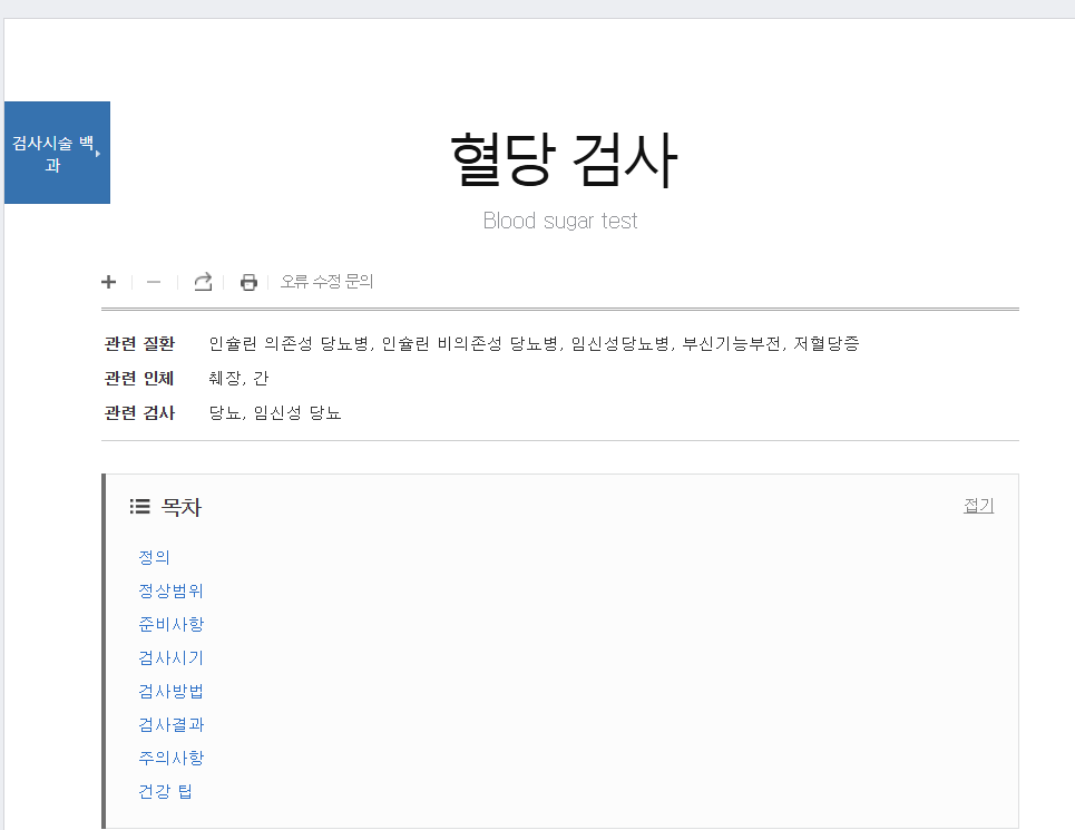 혈당 정상수치