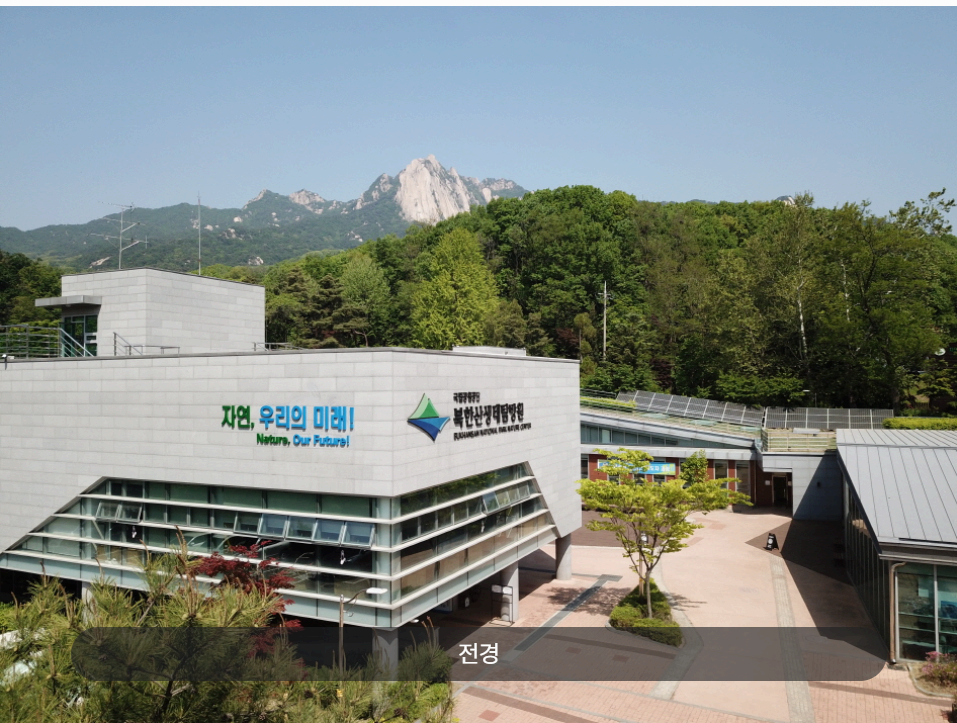 가성비 여행 - 북한산 생태탐방원 이용 및 예약 방법