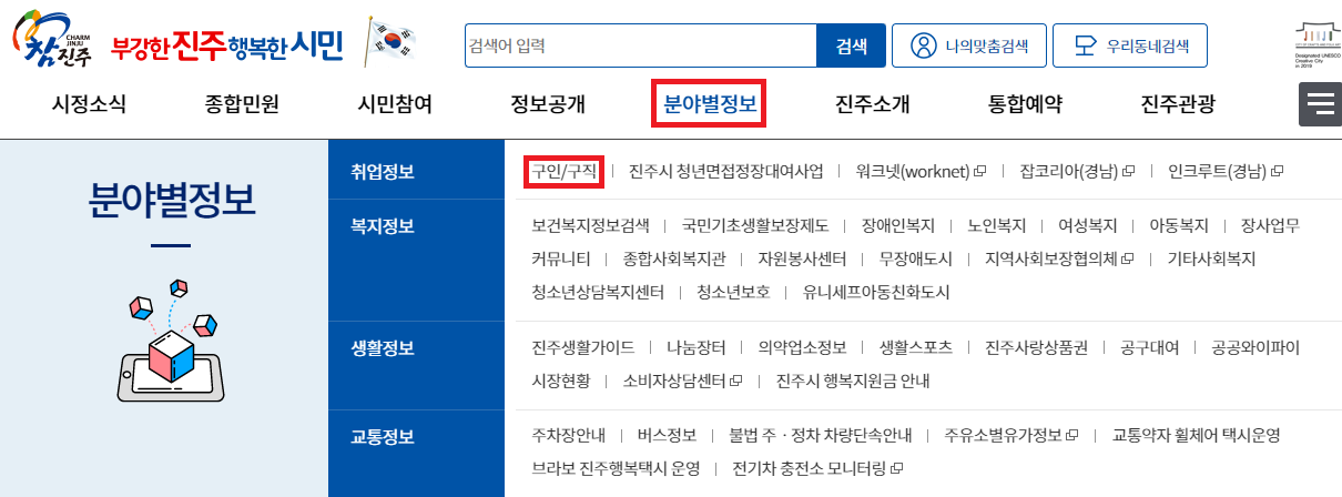 분야별정보-취업정보