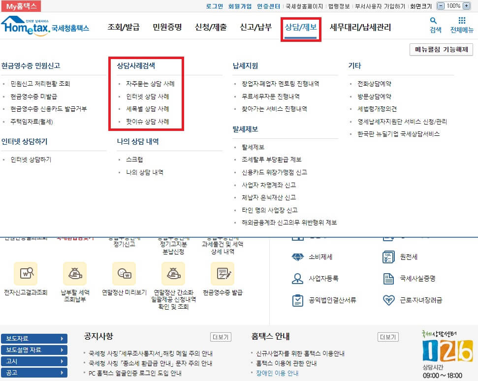 연말정산 궁금증 해결