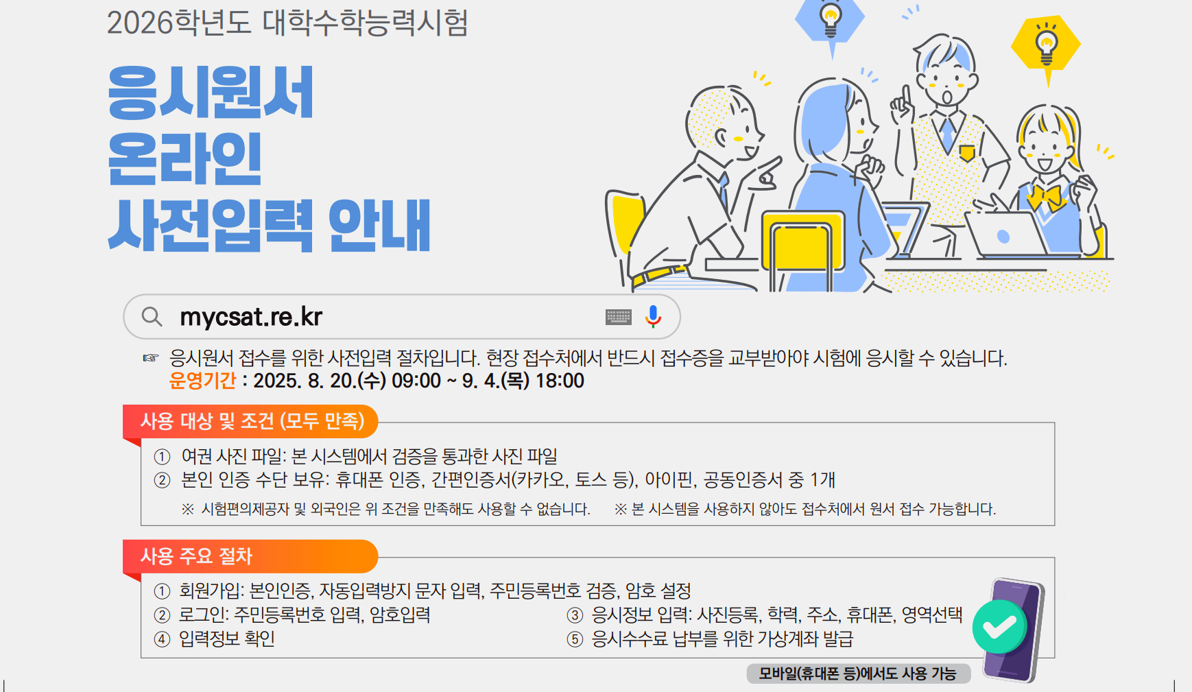 2026년-수능-접수-안내-화면