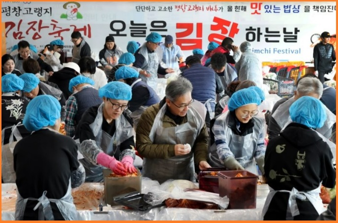 평창고랭지김장축제