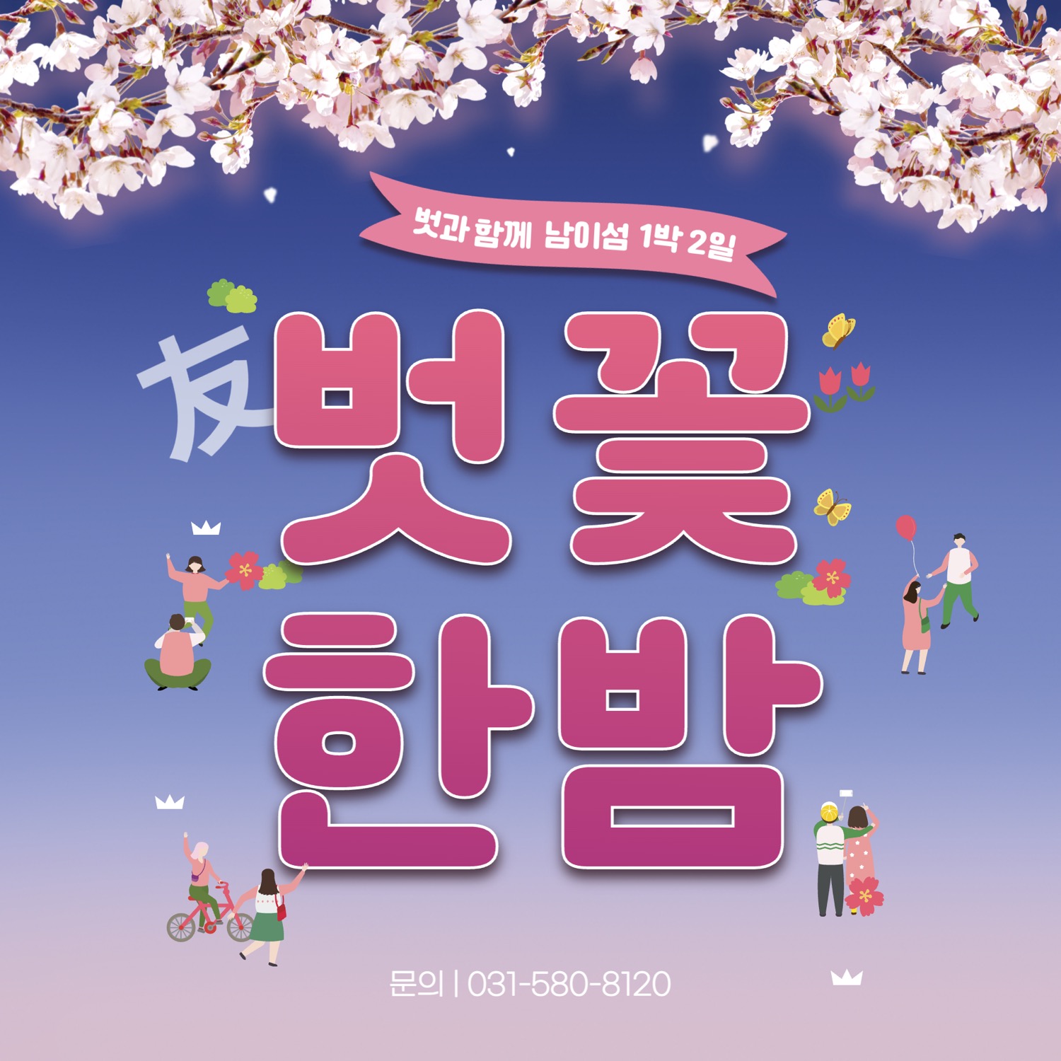 가평 남이섬 입장료 할인