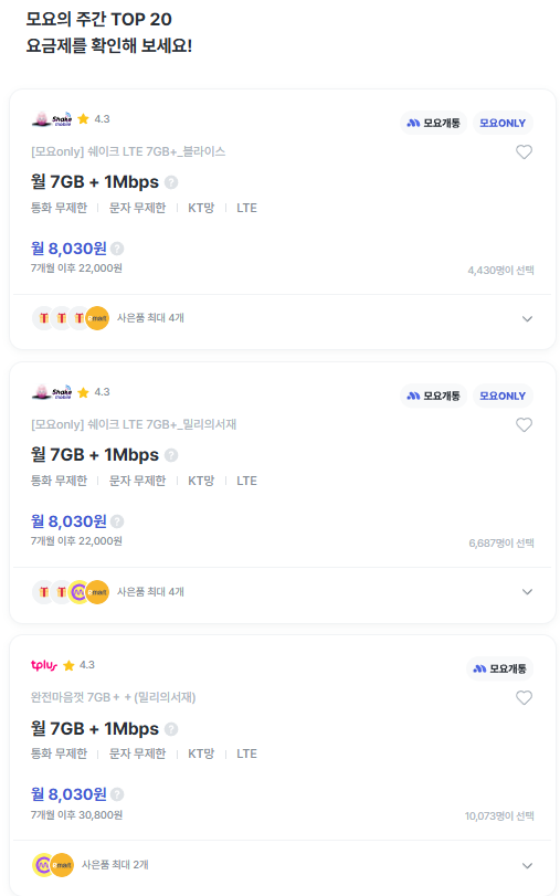 모요 추천 요금제