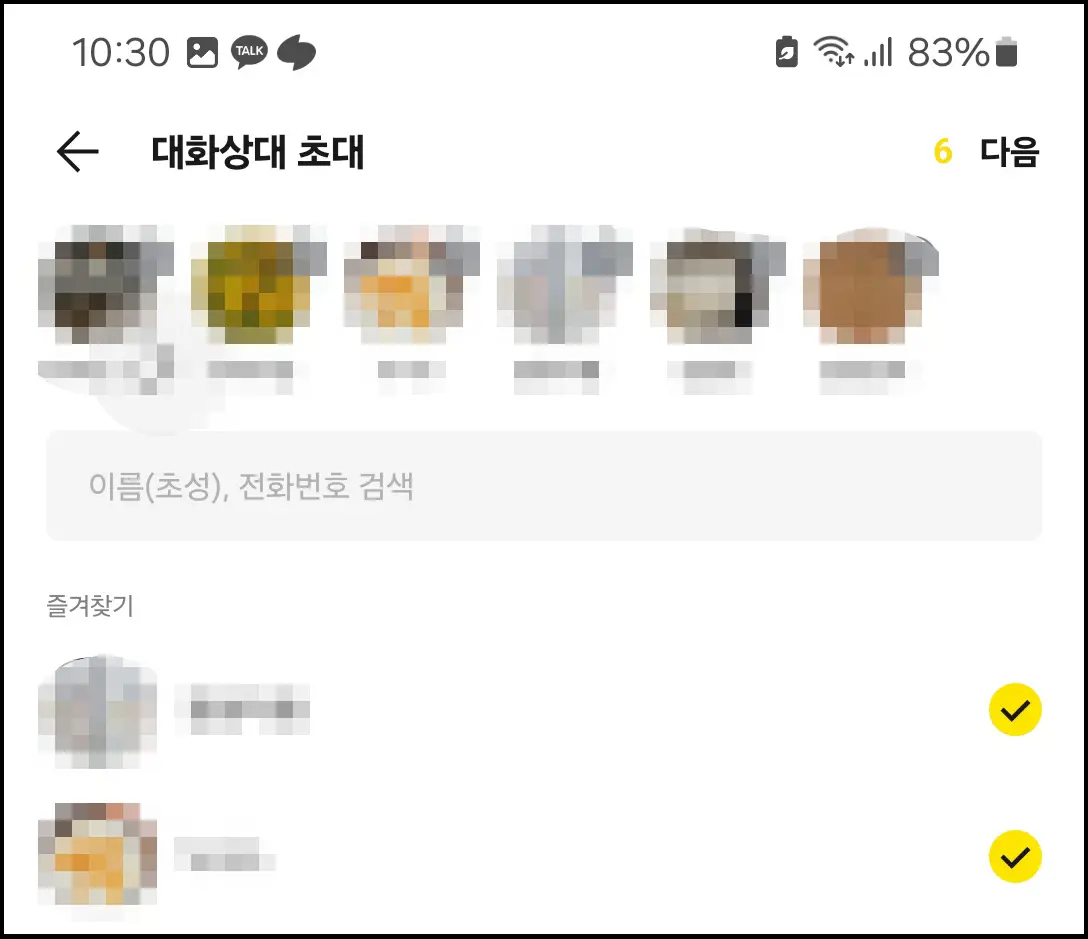 카톡-단톡방-만들기