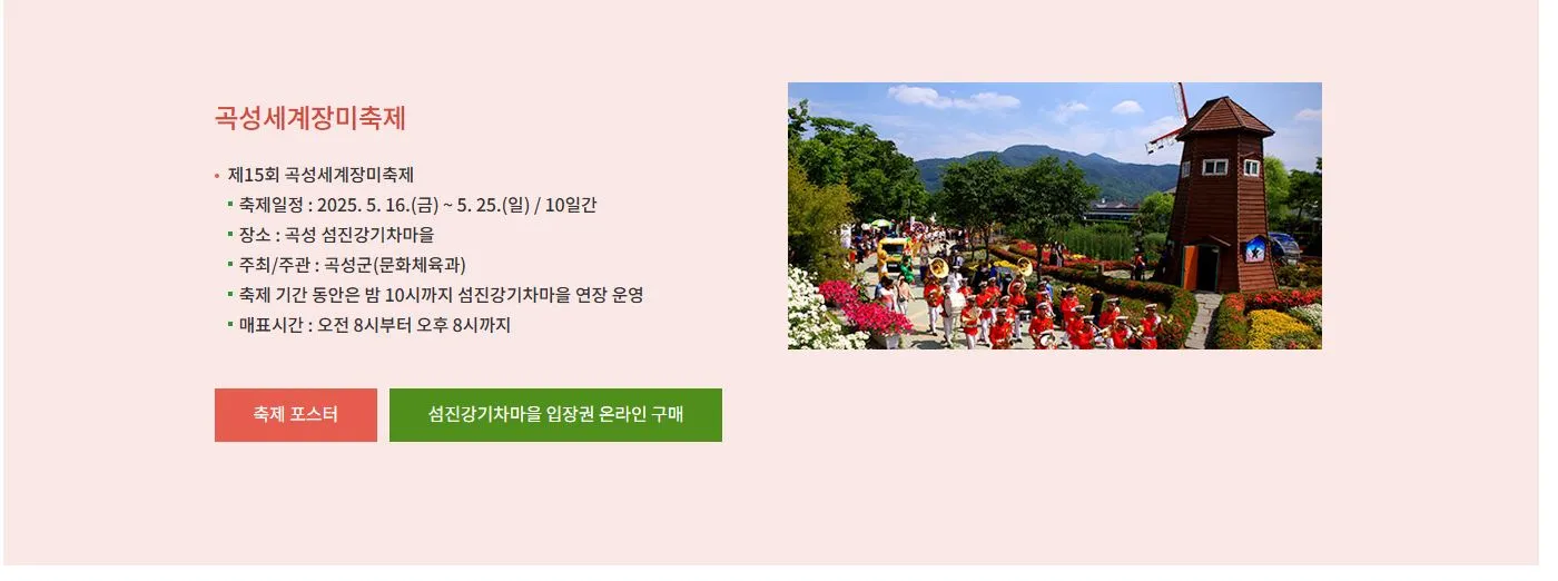 곡성 세계장미축제 이미지