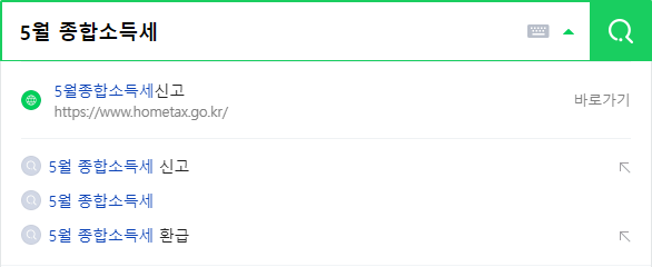 5월 종합소득세 연관 검색어