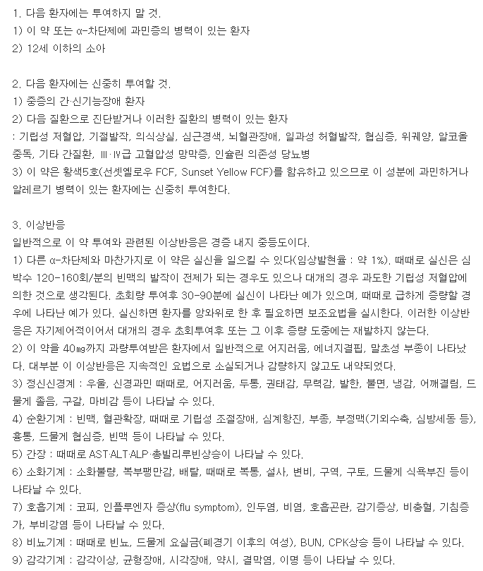 일양하이트린정2mg-복용-주의사항