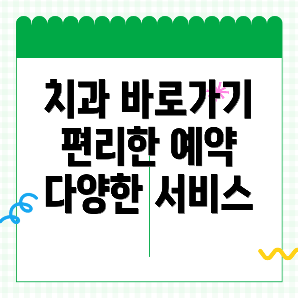 치과 치료